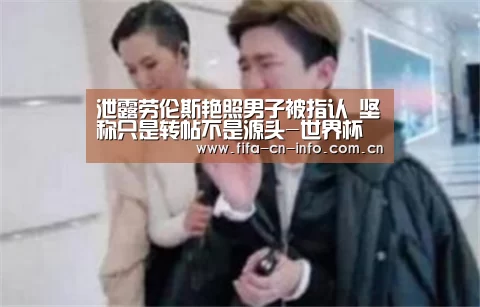 世界杯资讯