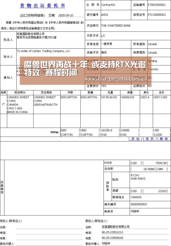 魔兽世界再战十年 或支持RTX光追特效-赛程时间(图3) 球队资料