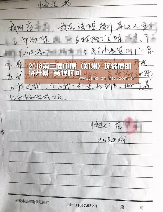 赛程时间