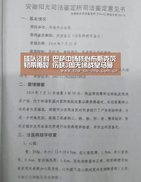 球队资料_巴萨中场核心布斯克茨韧带撕裂 伤缺3周无缘战皇马曼城(图3) 球队资料